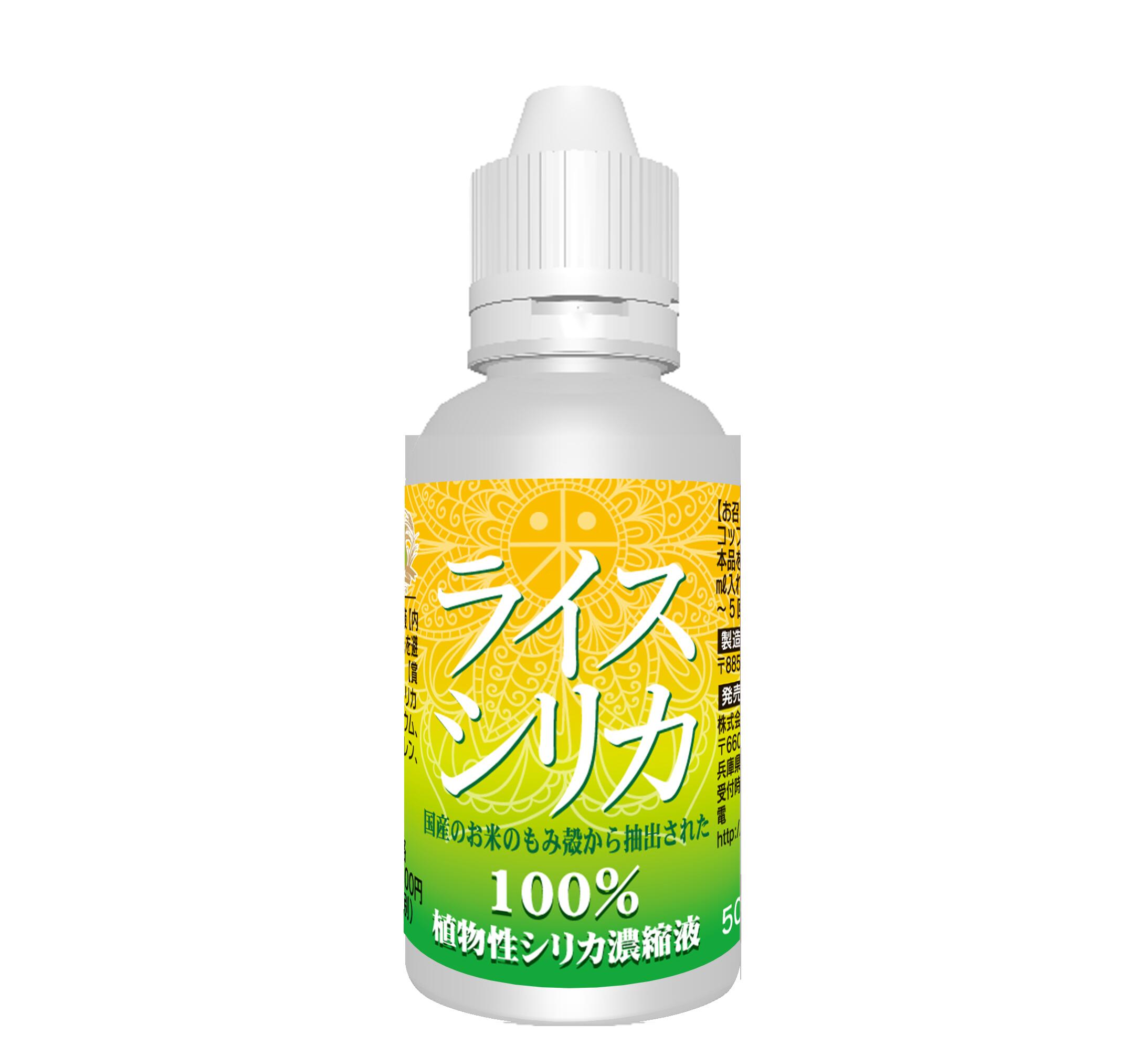 ライスシリカ50ml