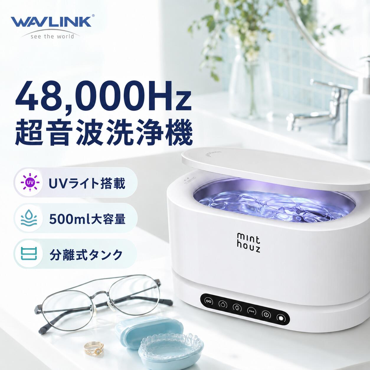 2年保証 超音波洗浄機 500ml 大容量 48kHz UVライト搭載 メガネ洗浄機 入れ歯洗浄 マウスピース洗浄 ジュエリー アク…