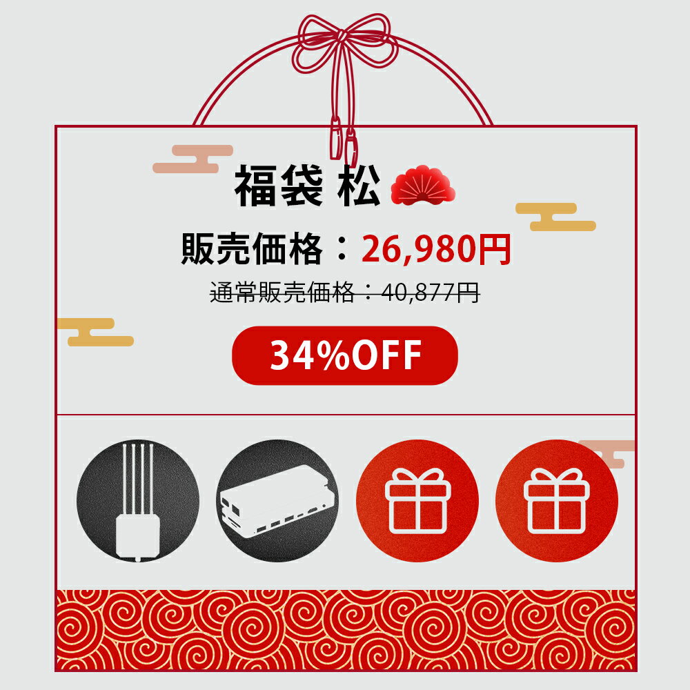 2025年WAVLINKダイレクト楽天市場店 厳選福袋 【松、竹、梅】 クーポン利用で更に20%OFF 3種類タイプから選べる 3～5点入り プレゼント ギフト お正月 福袋 送料無料 数量限定