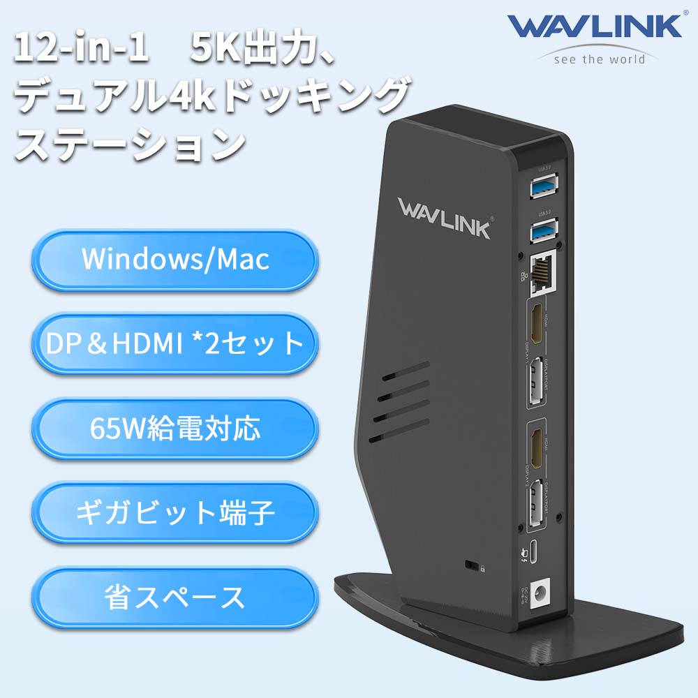 楽天市場】wavlink ユニバーサルusb c ウルトラ5k ドッキング 楽天市場】wavlink ユニバーサルusb c ウルトラ5k ドッキング