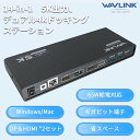 【業界トップの信頼性】M1も対応!WAVLINK USB C デュアル4Kドック 65WノートPC充電対応 Ultra HDマルチディスプレイ HDMI×2 D...