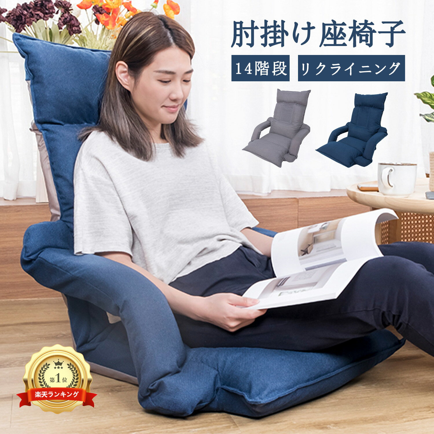 楽天市場】座椅子 肘掛け(イス・チェア|インテリア・寝具 楽天市場】座椅子 肘掛け(イス・チェア|インテリア・寝具