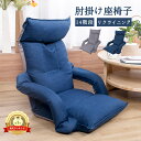 【1日限定P2倍★20%クーポン併用】 楽天1位 座椅子 リクライニング ひじ掛け付き ハイバック 低反発 背もたれ・頭部 14段階調整 ソファ 肘掛け リクライニングに連動 1人掛け フロアチェア コンパクトサイズ チェア 椅子 フロアチェア テレワーク グレー ネイビー WAVV