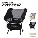 \GW限定30%OFF!2点以上購入で/アウトドアチェア コンパクト キャンプ椅子 アウトドア チェア 軽量 椅子 キャンプ キャンプいす 折りたたみ イス 背...