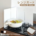 \特選セールで40%OFFクーポン!/油はねガード レンジガード コンロカバー 4面 折りたたみ 4枚パネル ガス・IH対応 天ぷらガード コンロ周り 黒 白 ...