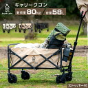 \GW限定30%OFF!2点以上購入で/アウトドアワゴン 折りたたみ キャリーカート 58L ミニ コンパクト キャンプワゴン キャリーワゴン ワンタッチ 収納...