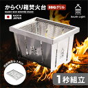 \GW限定30%OFF!2点以上購入で/焚き火台 日本製 1秒組立簡単 14人用 収納 焚火台 耐熱 持ち運び便利 ステンレス 便利 バーベキューコンロ BBQ...