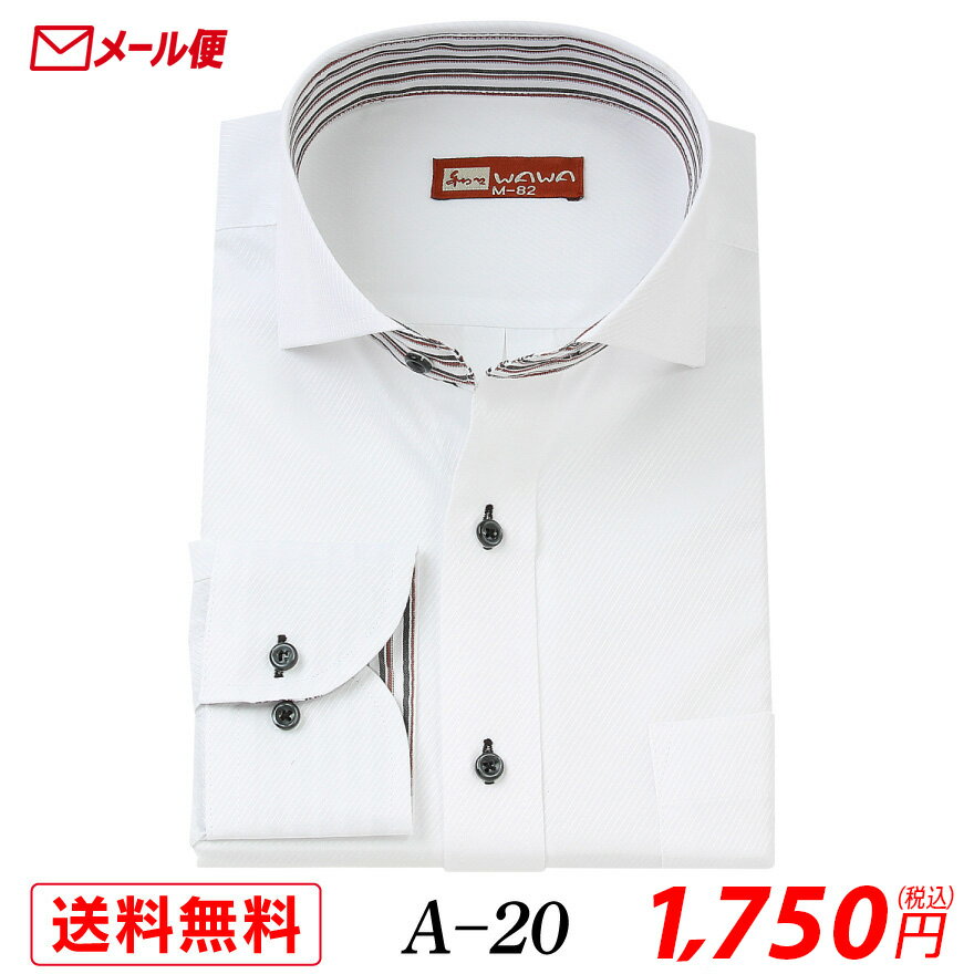 長袖 ホワイトドビー メンズ ワイシャツ ワイドカラー A-20 送料無料