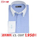 【メール便】 長袖 クレリック ワイシャツ メンズ Yシャツ ドゥエ ボタンダウン CL-3107 送料無料