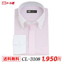 【メール便】 長袖 クレリック ワイシャツ メンズ Yシャツ ドゥエ ボタンダウン CL-3108 送料無料