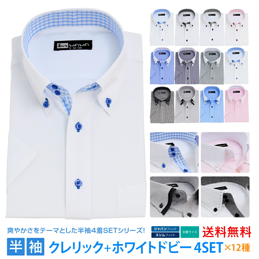 半袖ワイシャツ 半袖 4枚セット クレリック 白 ドビー メンズ ワイシャツ ボタンダウン ドウェ 形態安定 Yシャツ ビジネス ホワイト 12タイプ 6サイズ スリム 標準体 M L LL 3L から選べる HC&HP4枚セット 送料無料