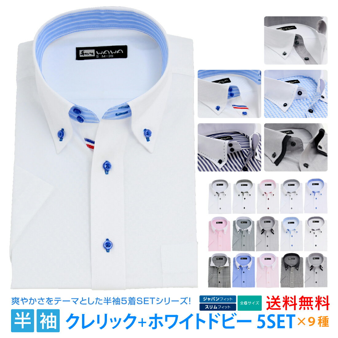 半袖ワイシャツ 半袖 5枚セット 白ドビー クレリック ワイシャツ メンズ ボタンダウン ドウェ 形態安定 Yシャツ ビジネス ホワイト 9タイプ 6サイズ ス...