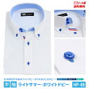 【メール便】 半袖ワイシャツ 半袖 白 ドビー メンズ ワイシャツ ボタンダウン ドウェ 形態安定 Yシャツ ビジネス ホワイト 6サイズ スリム 標準体 M ...