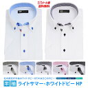 【メール便】 半袖ワイシャツ 半袖 白 ドビー メンズ ワイシャツ ボタンダウン ドウェ 形態安定 Yシャツ ビジネス ホワイト 10タイプ 6サイズ スリム ...