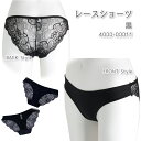 【メール便】ショーツ パンツ セクシー キュート レース ランジェリー パンティ レディースインナー 黒 ブラック Black 送料無料