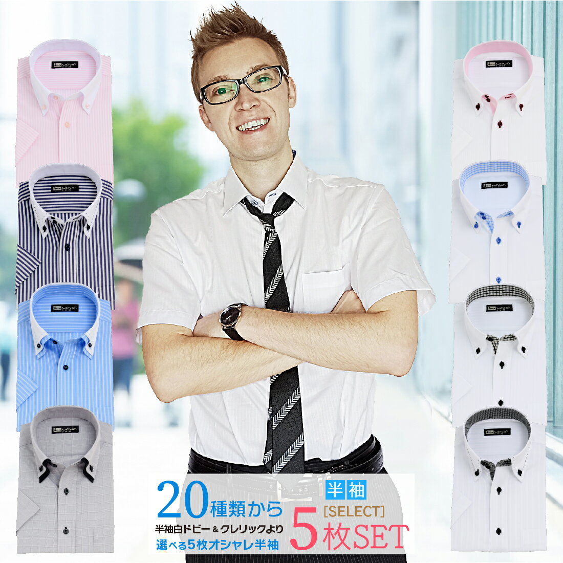 選べる 半袖 5枚セット ワイシャツ メンズ Yシャツ ボタンダウン スリム 送料無料 ホリゾンタル 二重襟 クレリック ホワイトドビー ドゥエ 襟 ステッチ ...