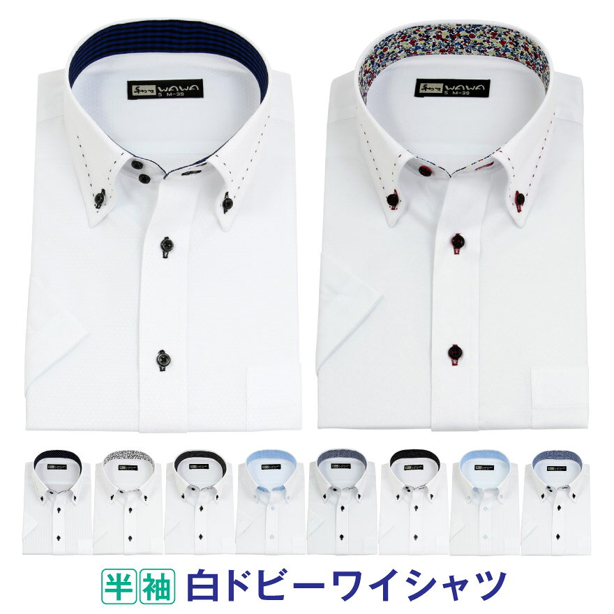 ワイシャツ半袖 みんな探してる人気モノ ワイシャツ半袖 メンズファッション