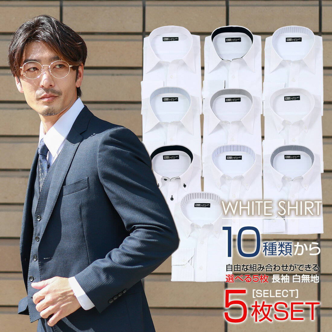 選べる 5枚セット ワイシャツ 白 長袖 白無地 メンズ スタンダード レギュラーカラー ボタンダウン ビジネス フォーマル 結婚式 冠婚葬祭 白シャツ Yシャ...