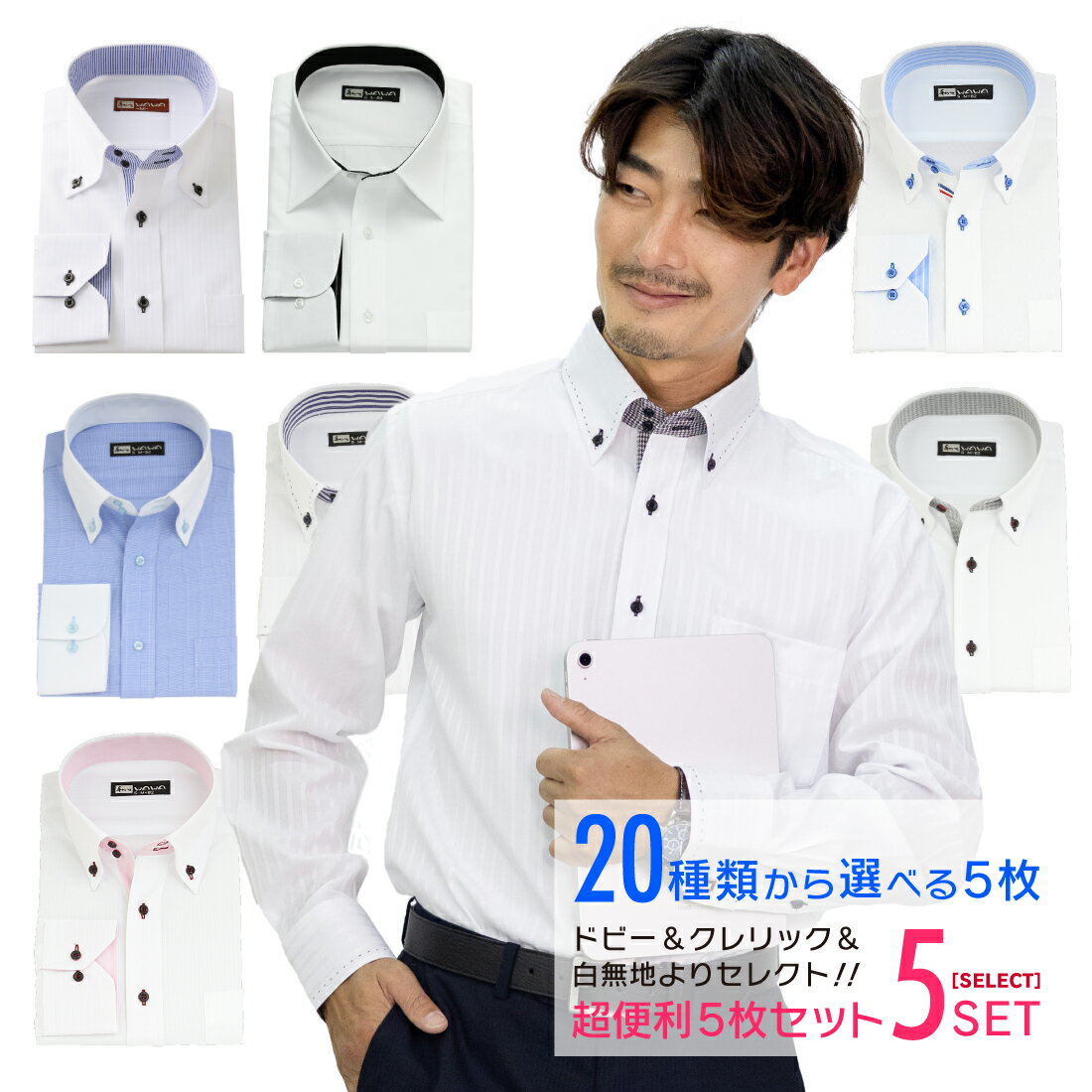 選べる 長袖 超便利 5枚セット 白無地 クレリック ホワイト ドビー メンズ ワイシャツ ボタンダウン ドゥエ ホリゾンタル 20種類から選べる Yシャツ 送...