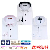 長袖 3枚セット ホワイトドビー メンズ ワイシャツ 形態安定 ストライプ チェック 黒 白 12種類7サイズ・クールビズ・オシャレ・シャツ 送料無料