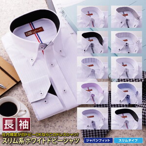 長袖 ホワイトドビー メンズ ワイシャツ 形態安定 クールビズ カッターシャツ 10種類2タイプから選べる ビジネス カジュアル