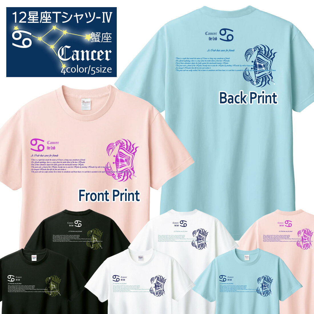 かに座 Tシャツ 半袖 蟹座 12星座 tシャツ Cancer Zodiac DTF DTFプリント 洗濯OK 木綿 コットン おし..