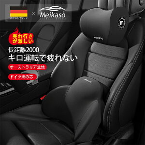 【ポイント5倍】Meikaso 車 腰痛クッション 車 シートクッション 車 クッション 車 腰 ヘッドレスト クッション 新世代 ブランド ランバーサポート ネックパッド 背もたれ ネックピロー 腰クッション 腰当 運転 低反発 通気性 椅子 母の日 ギフト敬老の日