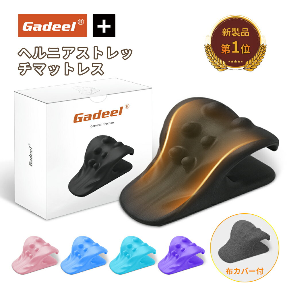 【お得 10%OFFクーポン】Gadeel首枕 ストレッチネック マッサージネック 最新版 マッサージャー 肩凝り ストレッチャー アップグレード ハイエンド 姿勢矯正 肩こり対策 人気 頚椎牽引枕 ネッ…