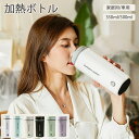電気カップ 電気ケトル 電気水筒 ボトル 速沸 おしゃれ 500ML 350ML 軽量 電気ボトル 魔法瓶 ボトル 家庭用 110V 車載用 12V オフィス ...