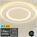 【5年保証】 シーリングライト おしゃれ LED 北欧 照明 リモコン付き 調光調色 スマホ制御 天井照明 アッパーライト 工事不要 明るい シンプル 6畳 8畳 10畳 12畳 照明器具 インテリア カフェ 居間 ダイニング リビング 食卓 寝室 40~80cm