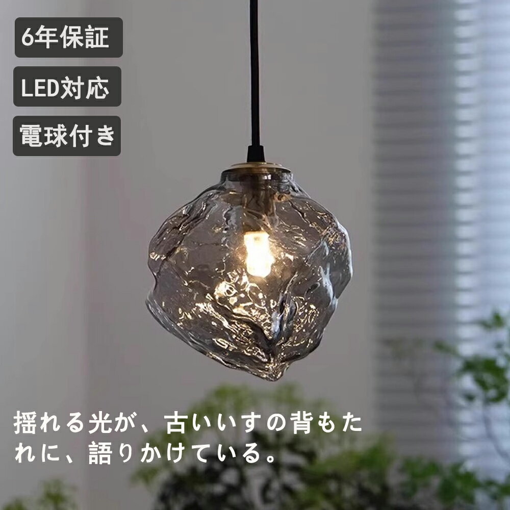 ペンダントライト おしゃれ ガラス 1灯 吊下げ灯 照明 北欧 LED電球対応 ガラス造形 キッチン 照明器具..