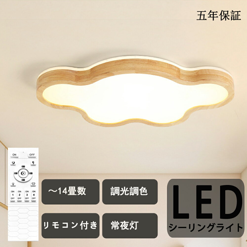 【ポイント5倍】子供部屋 照明 シーリングライト 北欧 天井照明 照明器具 LED照明 6-12畳 調光調温 雲..