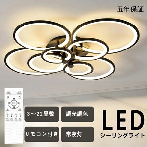 【6年保証】シーリングライト LED 6畳 8畳 10畳 12畳 サイズ選択可 ライト北欧 調光調温 引掛 インテリア モダン ペンダント ライトリビング照明 簡単取り付け 天井照明 食卓 寝室 省エネ LED対応 シーリング照明 無極調光 ライトリビング照明 和室 洋室 居間ライト