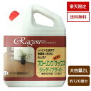 楽天市場限定品 送料無料 床 ワックス 2年耐久 高光沢 高耐久 120畳分 床用樹脂ワックス フローリング アクリル樹脂 ウレタン樹脂 滑り防止 DIY 保護...
