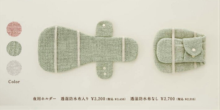 布ナプキン 夜用ホルダー 防水布入り オーガニックコットン 抗菌 防臭 除電 銀 銀イオン ミューファン オーガニック コットン やわらかい 草木染め 今治タオル 日本製 おやすみ 手染め ハンドメイド 体に良いもの 透湿 防水布 おやすみナプキン 通販 way-out-10000072 ウエイアウト楽天市場店 サンプル画像2