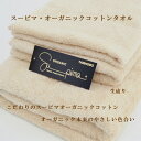 スーピマ オーガニック コットン フェイスタオル 生成り 【今治タオル】 今治生産 今治製 吸水抜群 吸水性 生成 ふんわり やさしい アレルギー 対策 プレゼント 誕生日 贈物 滑らかな 洗える ナチュラル 気持ちいい 日本製 今治タオル