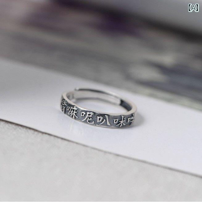 指輪 シルバー 仏教 レトロ エスニック 調節可 メンズ レディース アクセサリー オールシーズン ジュエ..