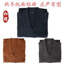 僧侶服 ショート コート コットンリネン スーツ オール シーズン リネン メンズ レディース 秋服 冬 暖かい 僧侶服 僧侶 コート