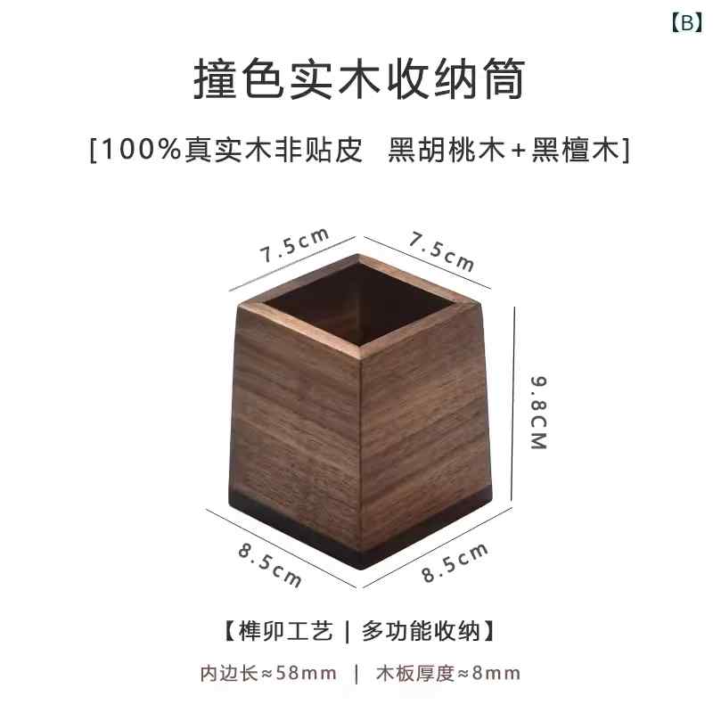 ペン立て おしゃれ 収納 木製 黒 ウォールナット 柚木 無垢材 バイカラー 茶道 アクセサリー 工具入れ レトロ チャイナ風 リビング シンプル