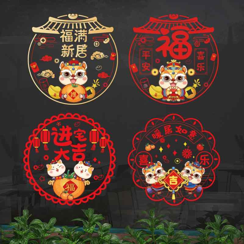 ウォールステッカー 文字 開運 チャイナ風 中国 新築 引っ越し 転居 新居 お祝い 装飾 飾り ディスプレ..