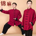 太極拳 服 レディース メンズ 春秋 夏 長袖 上下セット 練習 パフォーマンス カンフー 武術 通気性 柔らかい ポケット付 綿麻 チャイナ風 カジュアル 大...