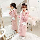 ルームウェア バスローブ キッズ 女の子 暖かい 秋冬 かわいい 子供 もこもこ ガウン 厚手 スター 星 パジャマ ピンク
