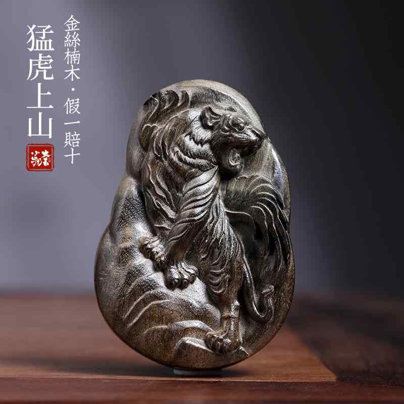 干支 置物 木製 無垢材 ゴールデンフィービー 工芸品 彫刻 インテリア 卓上 オーナメント オブジェ チャーム ペンダント リビング 玄関 縁起物 十二支 寅年 ロープ穴 手のりサイズ チャイナ おしゃれ トラ