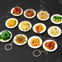 食品サンプル キーホルダー ミニチュア 子ども 中華料理 雑貨 プラスチック リアル 模型 フェイクフード レプリカ ディスプレイ デコレーション 装飾 小道具...