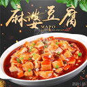 中華料理店 食品サンプル リアル 模型 小道具 メニュー ディスプレイ 装飾 フェイク レプリカ 飲食 見本 展示 業務用 レストラン 食堂 食べ物 麻婆豆腐 ...