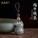 ペンダント ストラップ 中国風 アクセサリー 装飾品 銀 財布 車 キー チェーン 装飾品 ハイエンド 銀 縁起良い 雲 幸運 ペンダント キー チェーン 装飾...