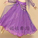 ベリーダンス用品 衣装 発表会 春夏 ボトムス スカート インド 練習服 パフォーマンス レディース ウエストチェーンは含まれておりません