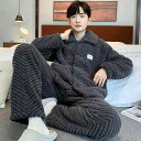 ルームウェア メンズ 男性用 前開き 長袖 長ズボン セットアップ 上下セット フランネル サンゴフリース 厚手 保温 あったか 襟付き 部屋着 パジャマ 外出...