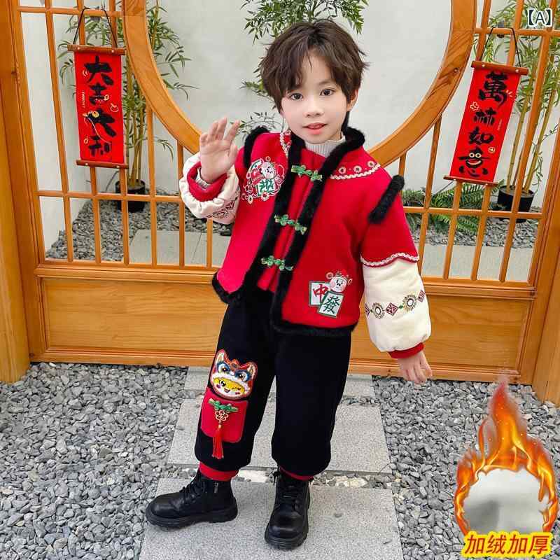 子供服 男の子 中国風衣装 漢服 新年 祝い着 お正月 年末年始 秋冬 厚手 赤 レッド ポリエステル 上下セット かわいい 肌触り