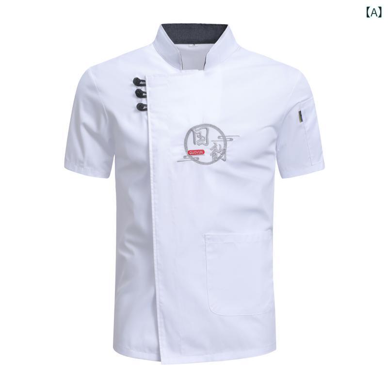 コックコート 男性用 春夏 半袖 通気性 吸湿速乾 飲食店 厨房 レストラン ホテル 食堂 制服 ユニフォー..